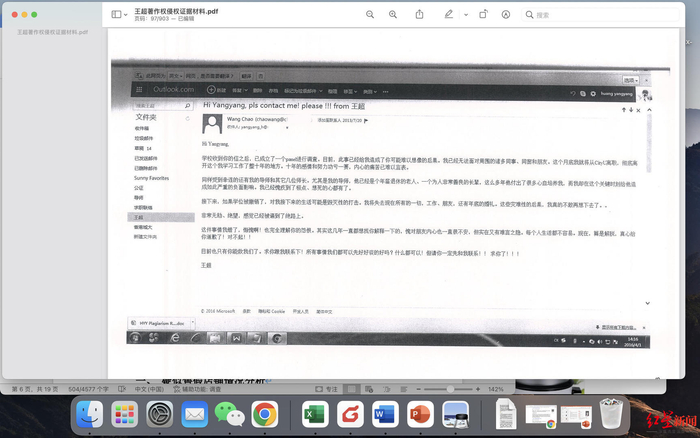 ▲王超给黄阳阳发的邮件。