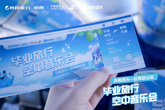 　　图:酷狗毕业旅行空中音乐会