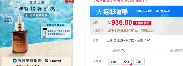 图源：雅诗兰黛天猫旗舰店