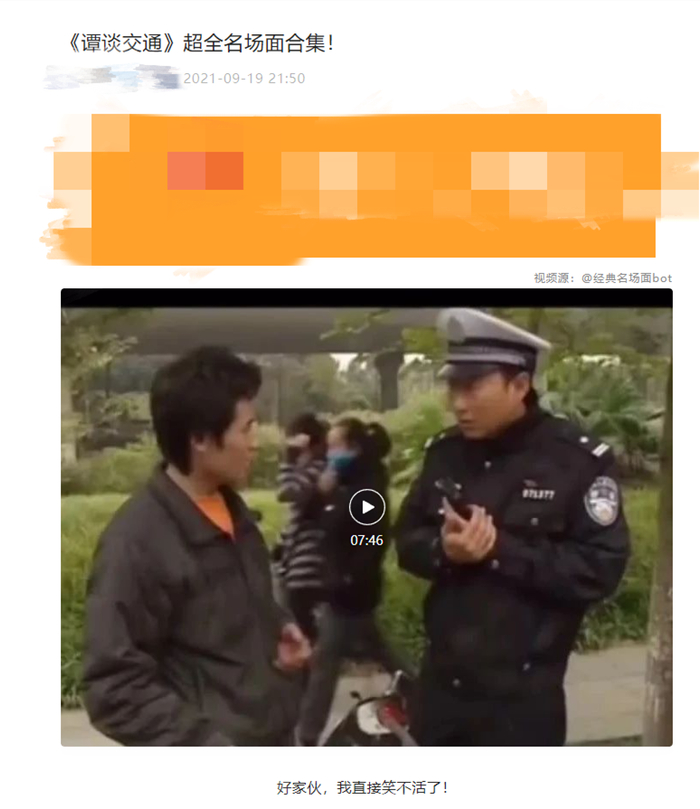 涉案文章截图，该文于2021年9月19日发布，受访者供图