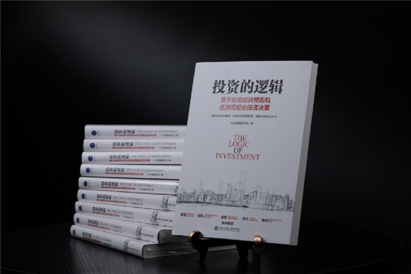 　　《投资的逻辑》