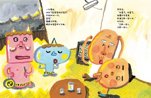 《雷神来我家》插图。（图源：明天出版社）