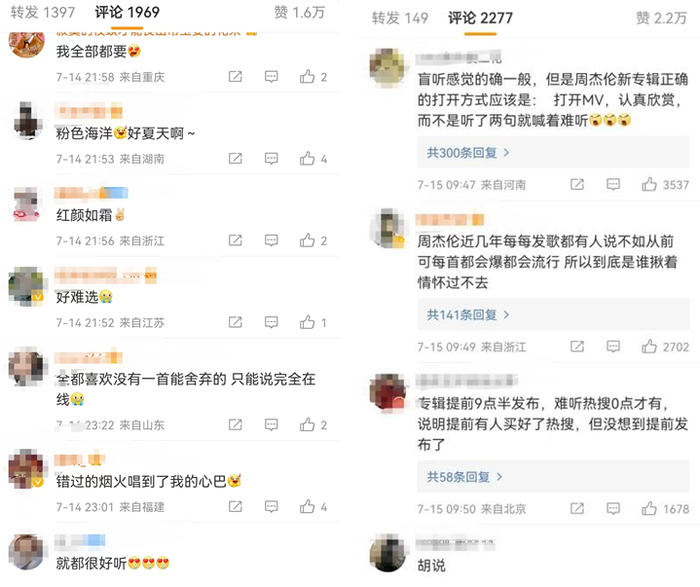 网友们对新专辑评价褒贬不一 图片来源：微博截图