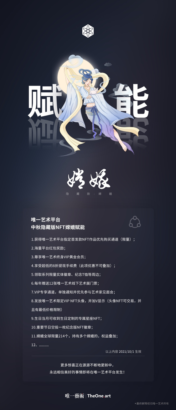 数字藏品‘嫦娥’。图源：唯一艺术