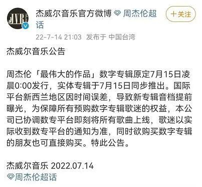 图片来源：杰威尔音乐官方微博截图