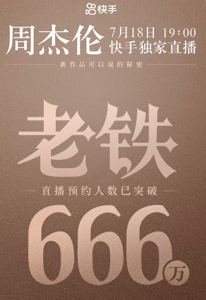 图片来源：快手海报截图