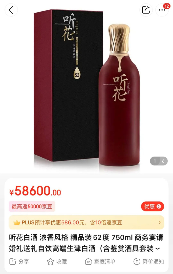 ▲来源：听花酒官方旗舰店截图