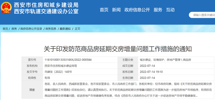 来源：西安市住建局网站