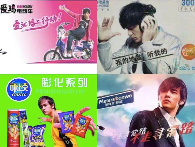 那些年，周杰伦代言过的品牌