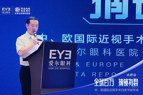 爱尔眼科医院集团安徽省区副总院长、合肥爱尔眼科医院业务院长刘勇致辞