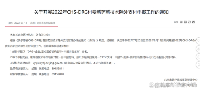 北京市医保局官网截图