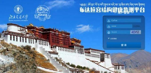 布达拉宫结构健康监测平台截图。北京交通大学供图（资料图）