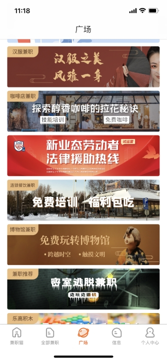 　　兼职猫-广场- 劳动者法律援助热线