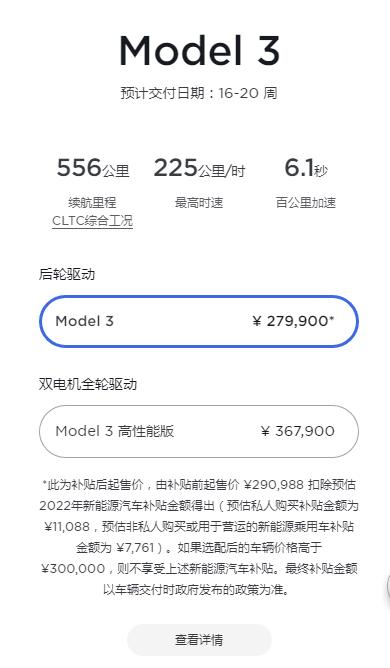 特斯拉Model 3官网报价 来源：特斯拉官网
