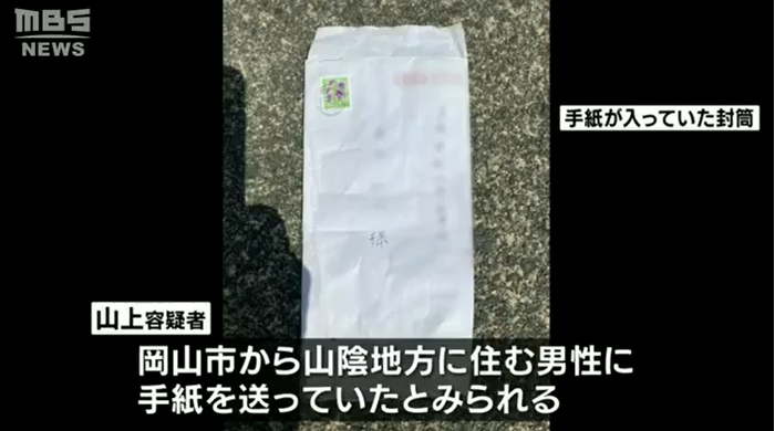 山上彻也在案发前以读者身份给一名博客运营者写信。图源：日本MBS新闻