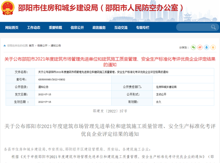 图源：邵阳市住房和城乡建设局官网