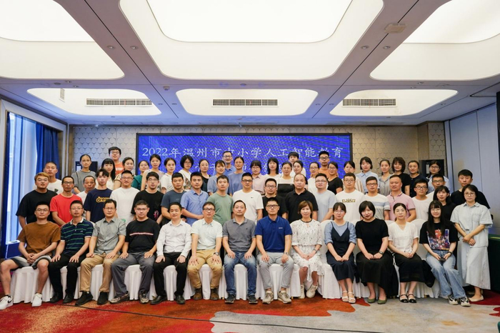 　　温州市中小学人工智能骨干教师研修班合照