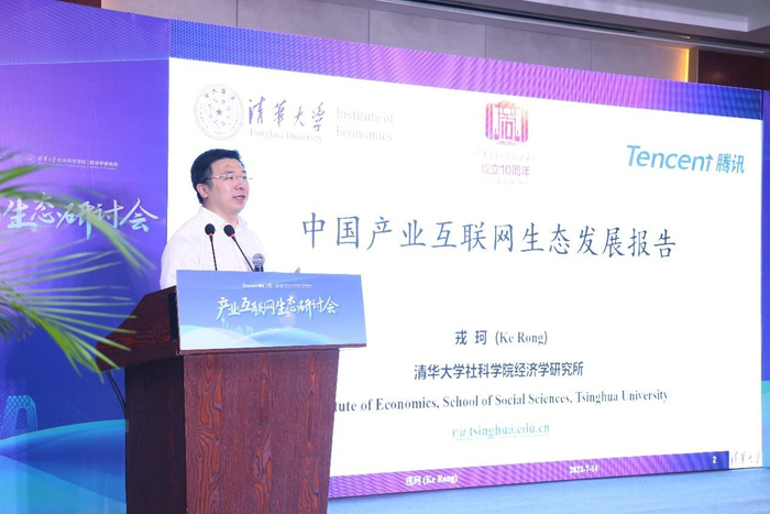 　　清华大学社会科学学院经济学研究所副所长、清华大学全球产业研究院副院长戎珂