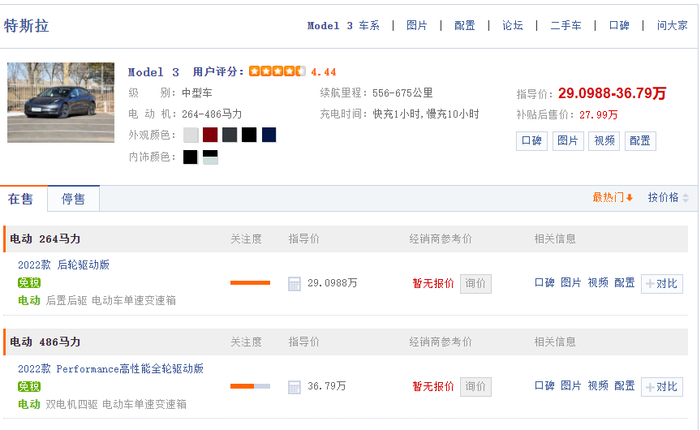 图片来源：汽车之家截图
