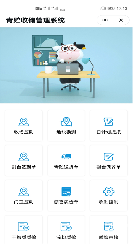 　　认养一头牛青贮管理界面