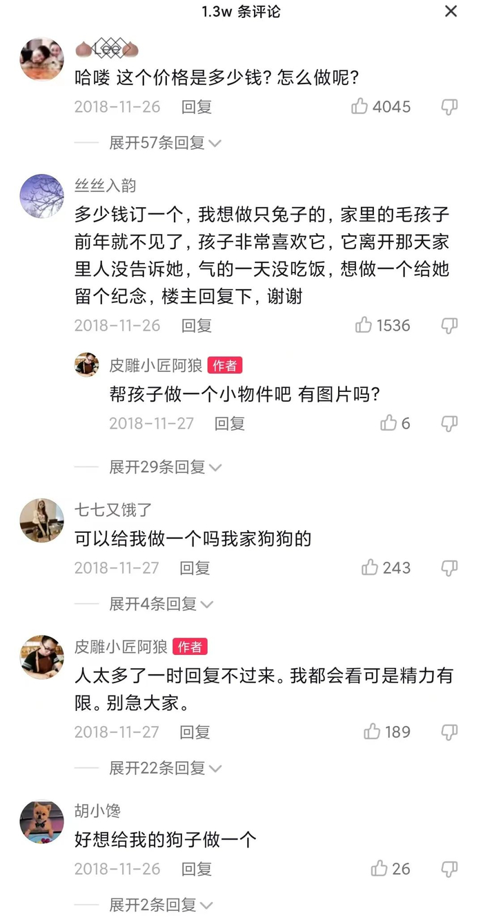 网友留言截图