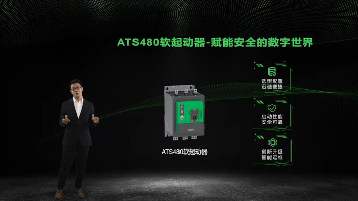 　　全新软起动器ATS480