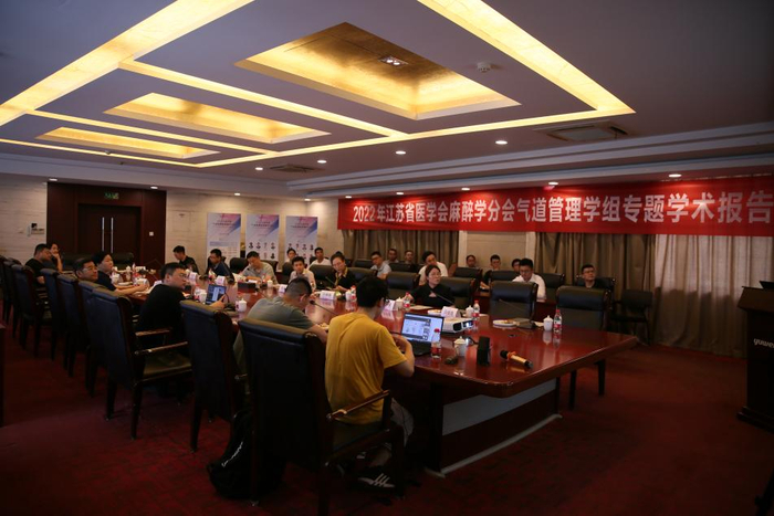 　　2022年围术期气道管理新进展学习班暨快充式经鼻湿化高流量通气在围手术期的应用论坛正式召开