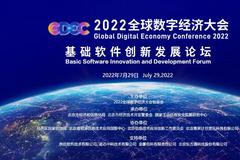 剧透！关于2022全球数字经济大会的“十大看点”都在这
