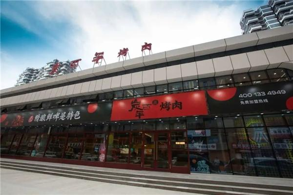 　　炭百年烤肉门店照