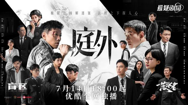 悬疑律政系列剧《庭外》海报