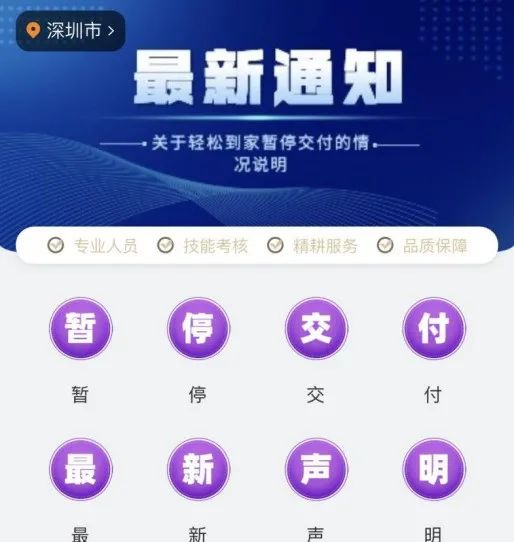 轻松到家App首页