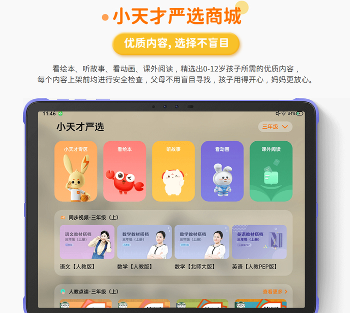 来源：小天才官网截图