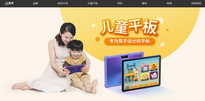 来源：小天才官网截图