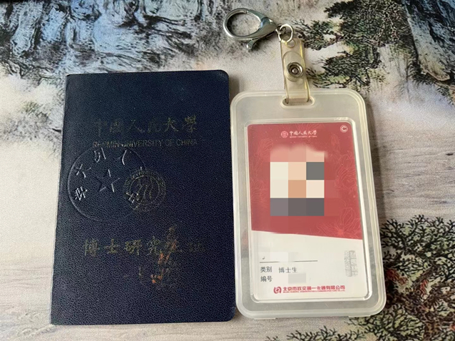 北心的博士学生证与校园卡（图源：北心）
