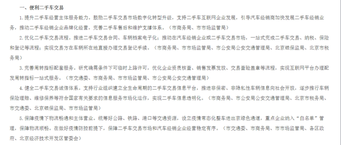 图片来源：北京市商务局网站