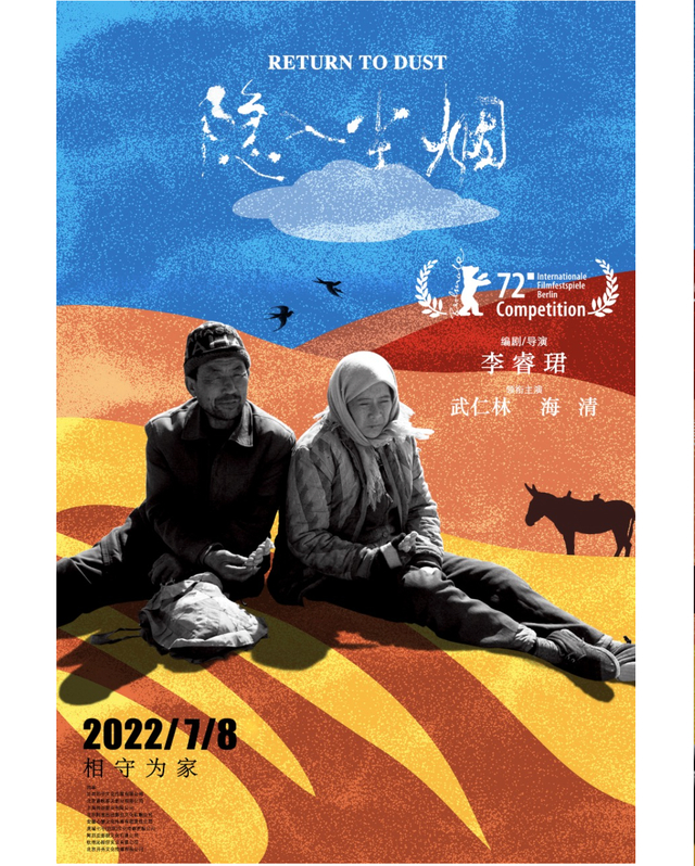 电影《隐入尘烟》官方海报。