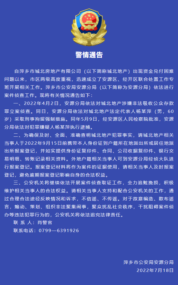 图片来自萍乡市公安局安源分局官方发布