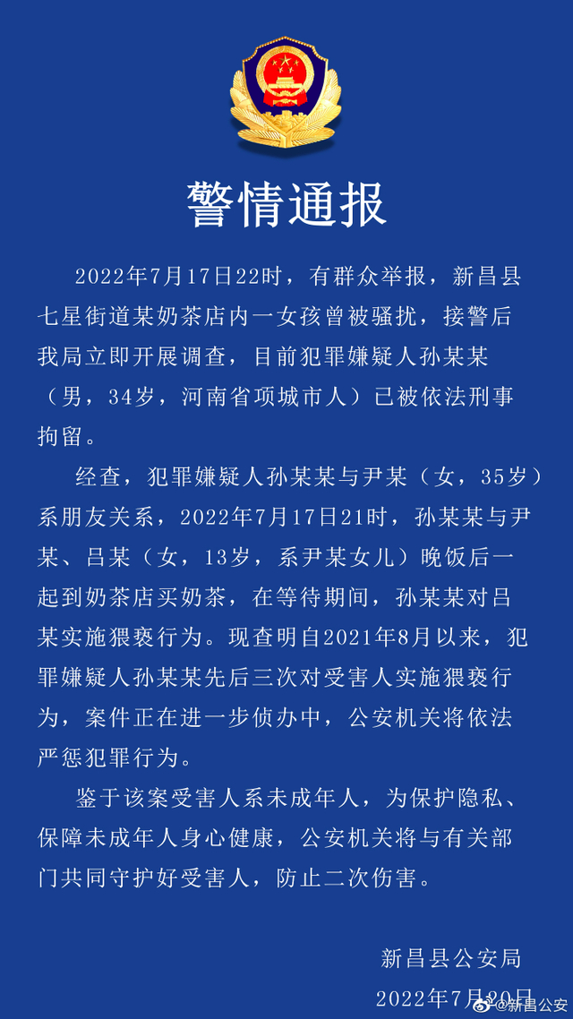 【来源：九派新闻综合新昌公安等】