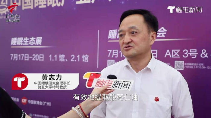 　　中国睡眠研究会理事长黄志力教授会议期间接受记者采访