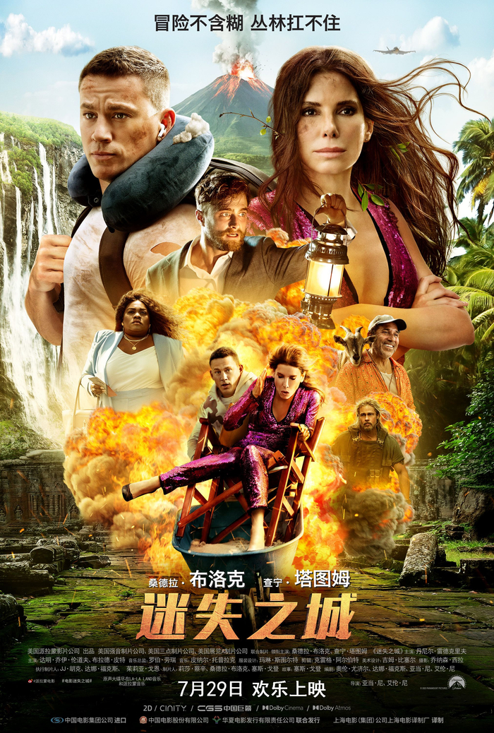 《迷失之城》定档海报。