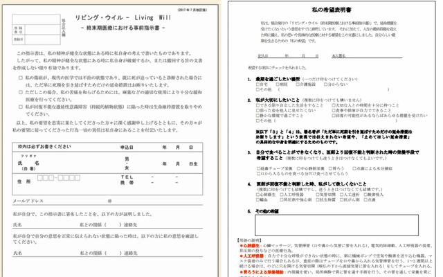 日本尊严死协会提供的生前预嘱以及延伸版文件（图源协会官网）