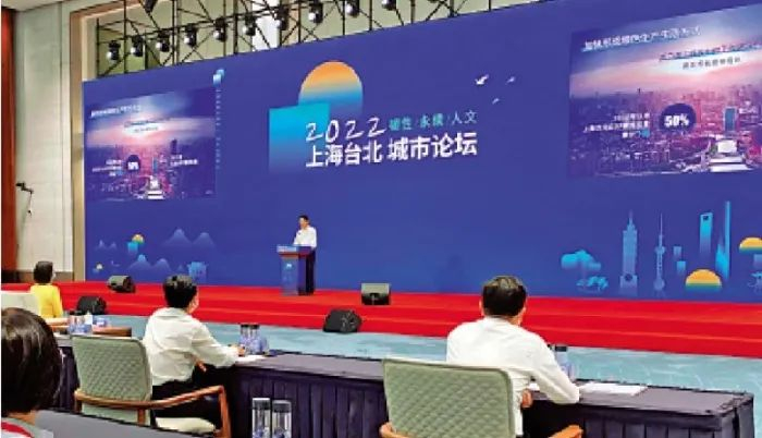 2022沪台双城论坛上海会场。图片来源于上海市台办