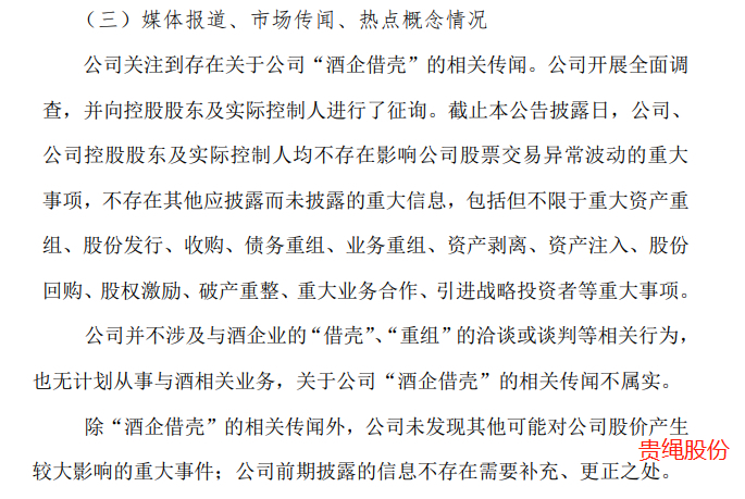 截图来源：上市公司公告