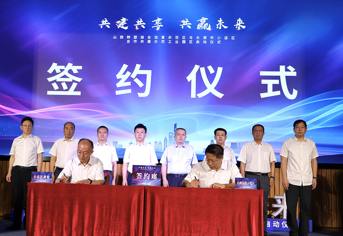 图为山西综改示范区与小店区举行合作共建示范工业园区签约仪式