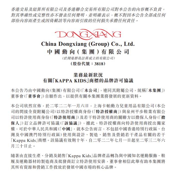 图片来源:中国动向官方公告