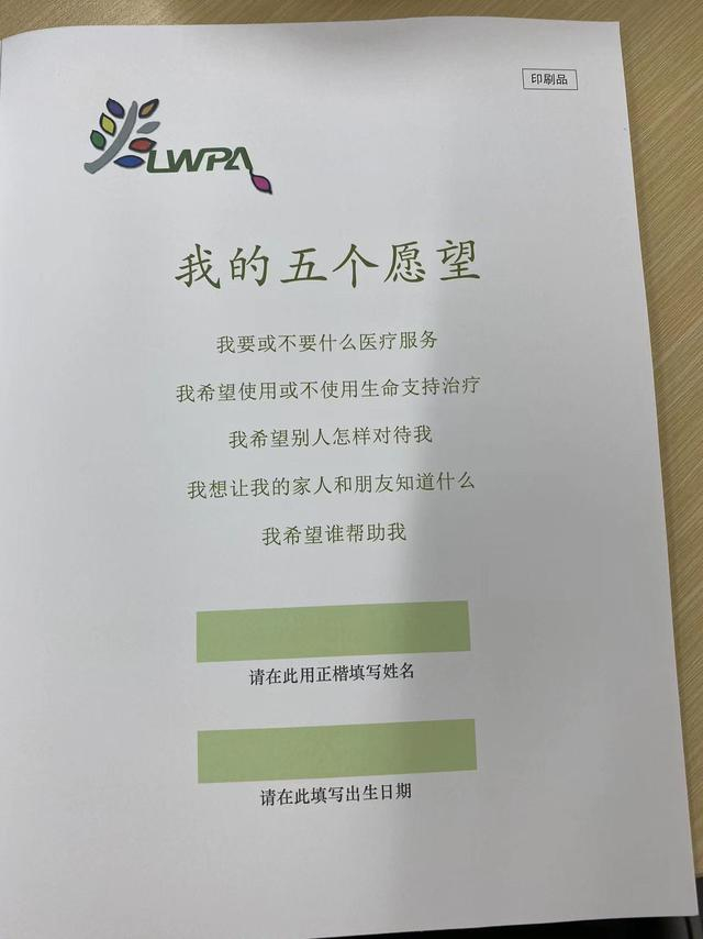 《我的五个愿望》文件封面（受访者供图）