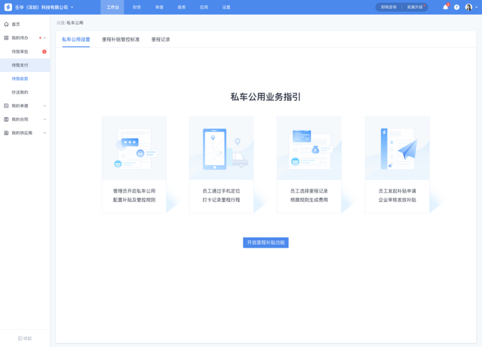 　　私车公用指引页面
