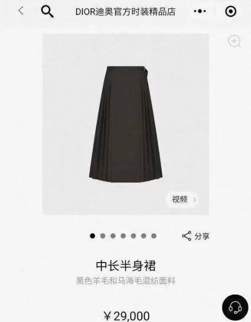 迪奥官方店面中的“中长半身裙”。来源/迪奥官方店面截图