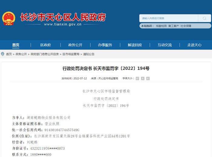 图源：长沙市天心区人民政府网站