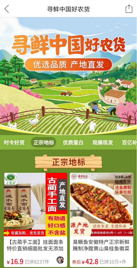 △古蔺手工面登上多多好农货活动专区。